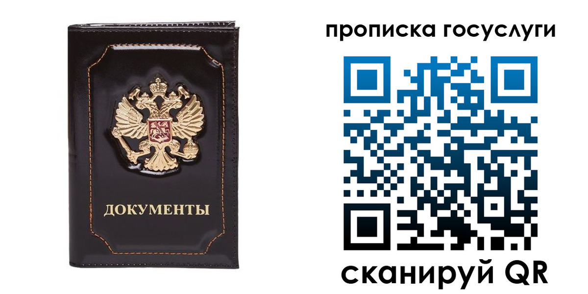 временная регистрация для школы в Курске