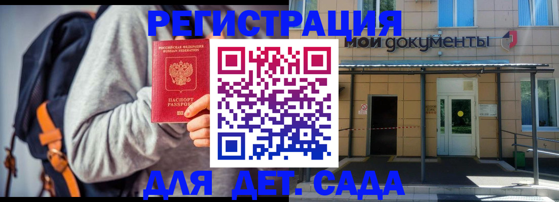 прописка для работы в Курске