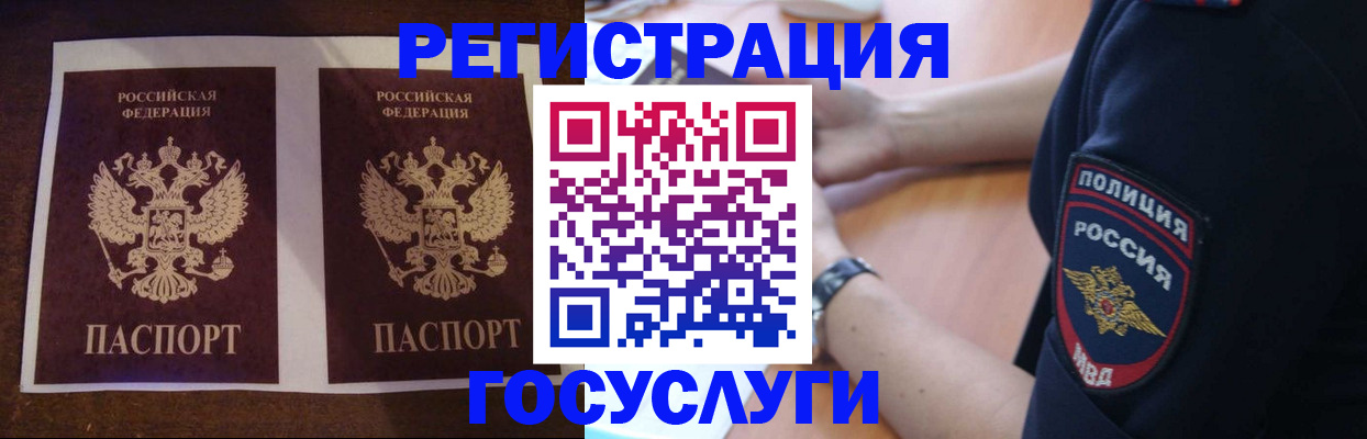 временная регистрация законно в Курске