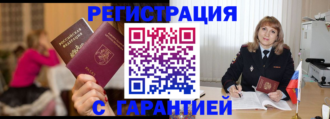 пропишу в квартире в Курске