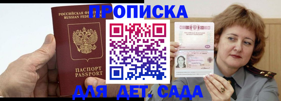 прописка гарантия в Курске