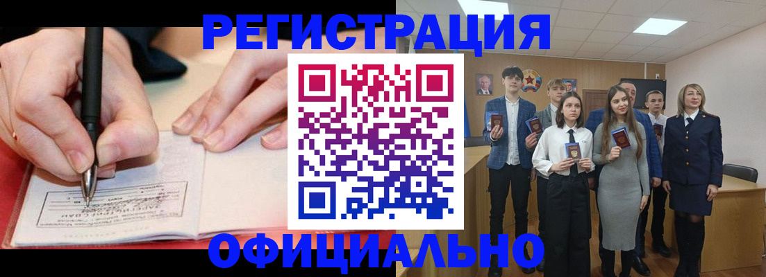 прописка для кредита в Курске