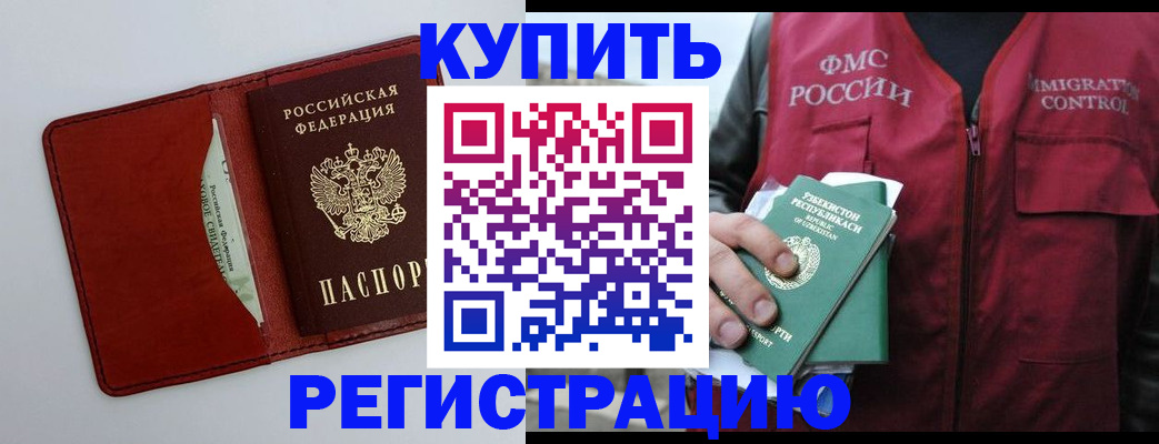 временная прописка в Курске