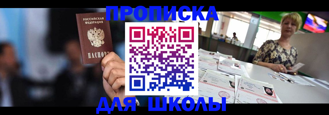 временная регистрация для всех в Курске