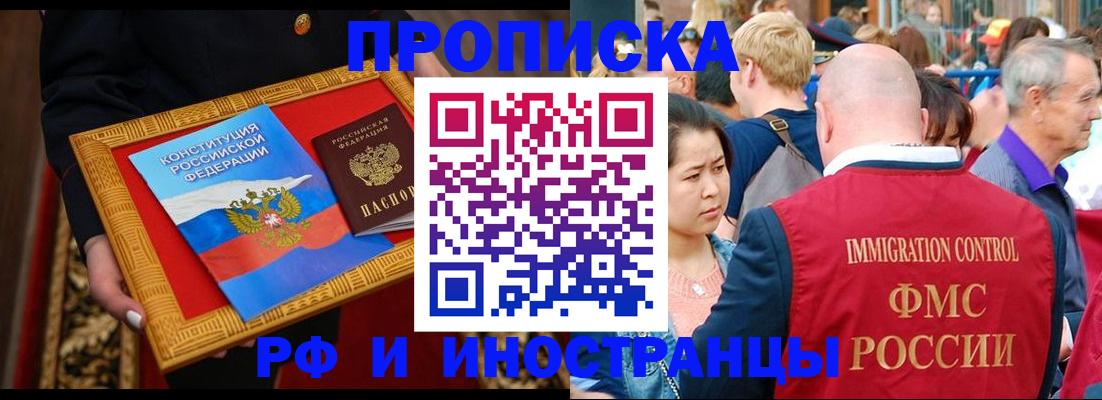 временная прописка в Курске