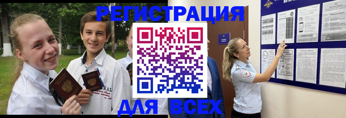 прописка для работы в Курске